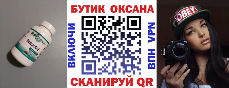 Бутират оксана  Армянск 