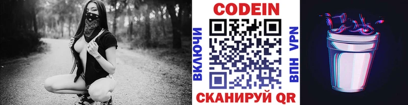 Codein напиток Lean (лин)  где можно купить   Армянск 